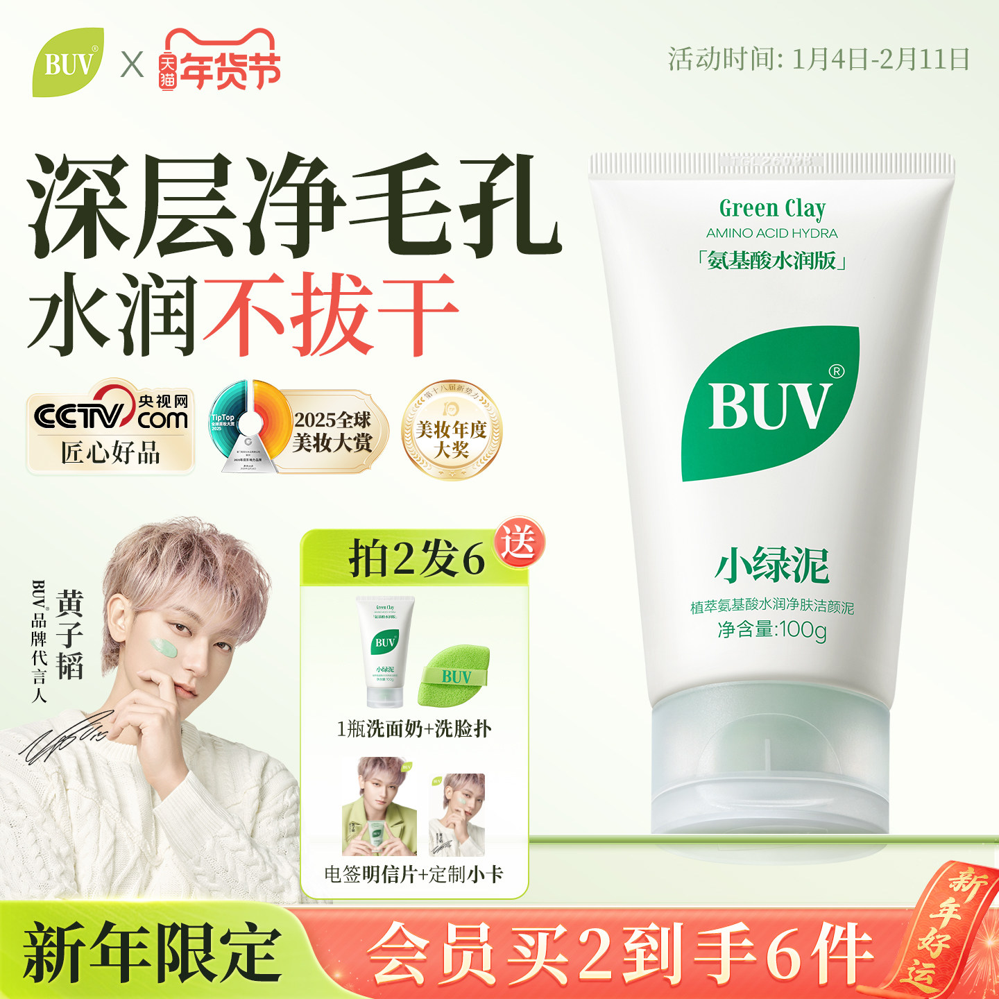 BUV洗面奶氨基酸洁面乳深层清洁控油去油温和保湿正品官方旗舰店,美容护肤/美体/精油,洁面,淘宝优惠券,粉丝福利购,淘宝优惠卷