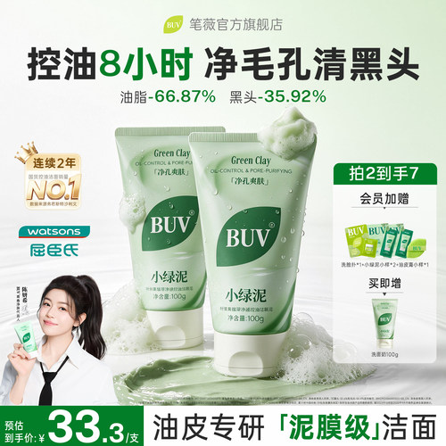 【陈妍希同款】氨基酸洗面奶深层清洁清爽控油改善黑头男女洁面乳