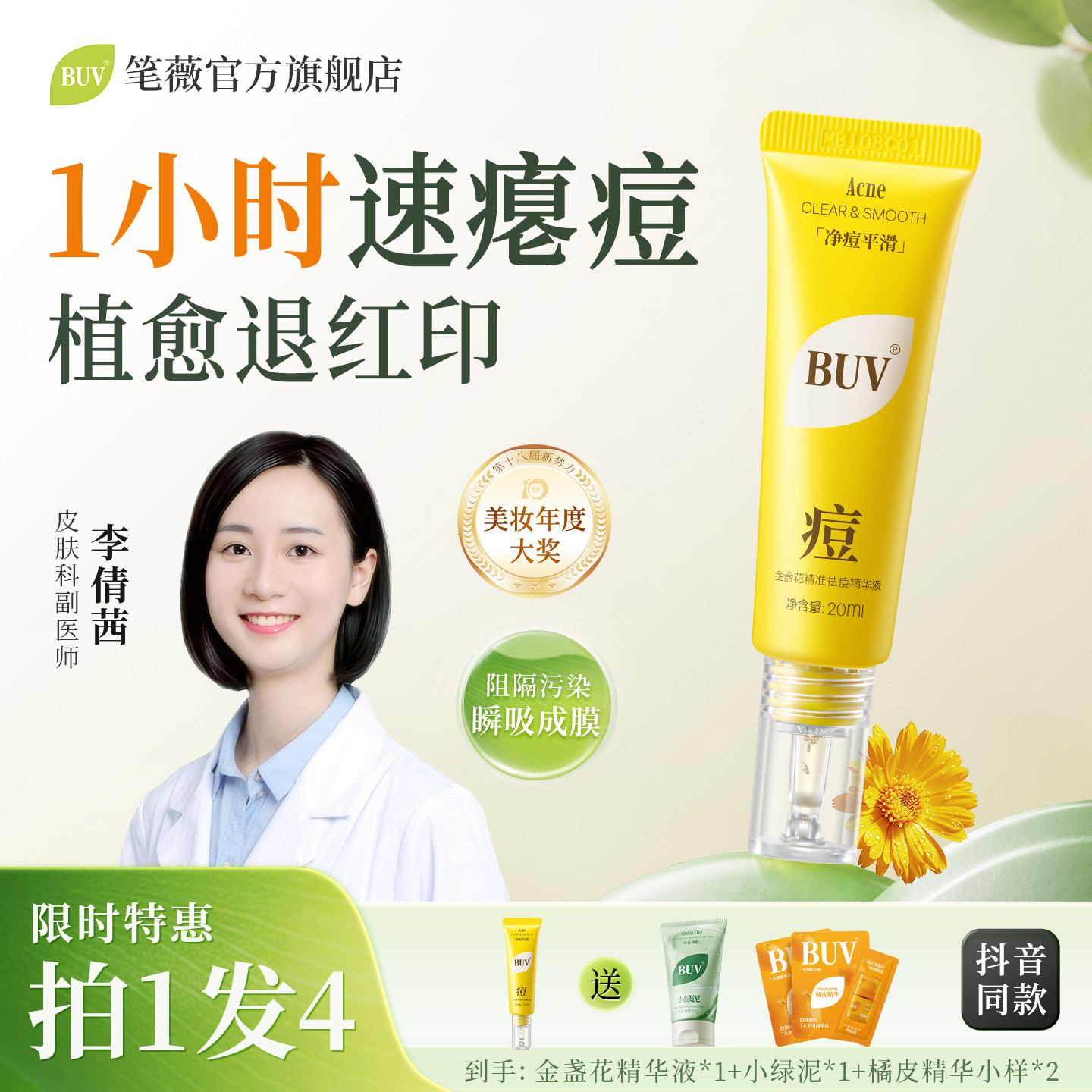 BUV金盏花精准祛痘精华液快速瘪痘褪红舒缓修护痘肌泛红淡化痘印