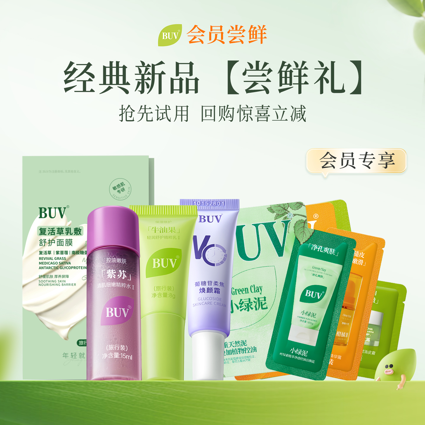 【会员专享】6.9元起爆款小样尝鲜