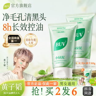 黄子韬代言 BUV叶绿素细嫩洁面清洁黑头收缩毛孔控油绿泥洗面奶