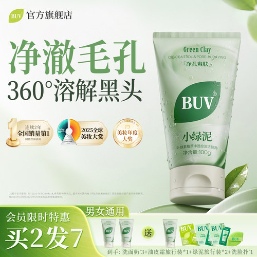 【陈妍希同款】氨基酸洗面奶深层清洁清爽控油改善黑头男女洁面乳