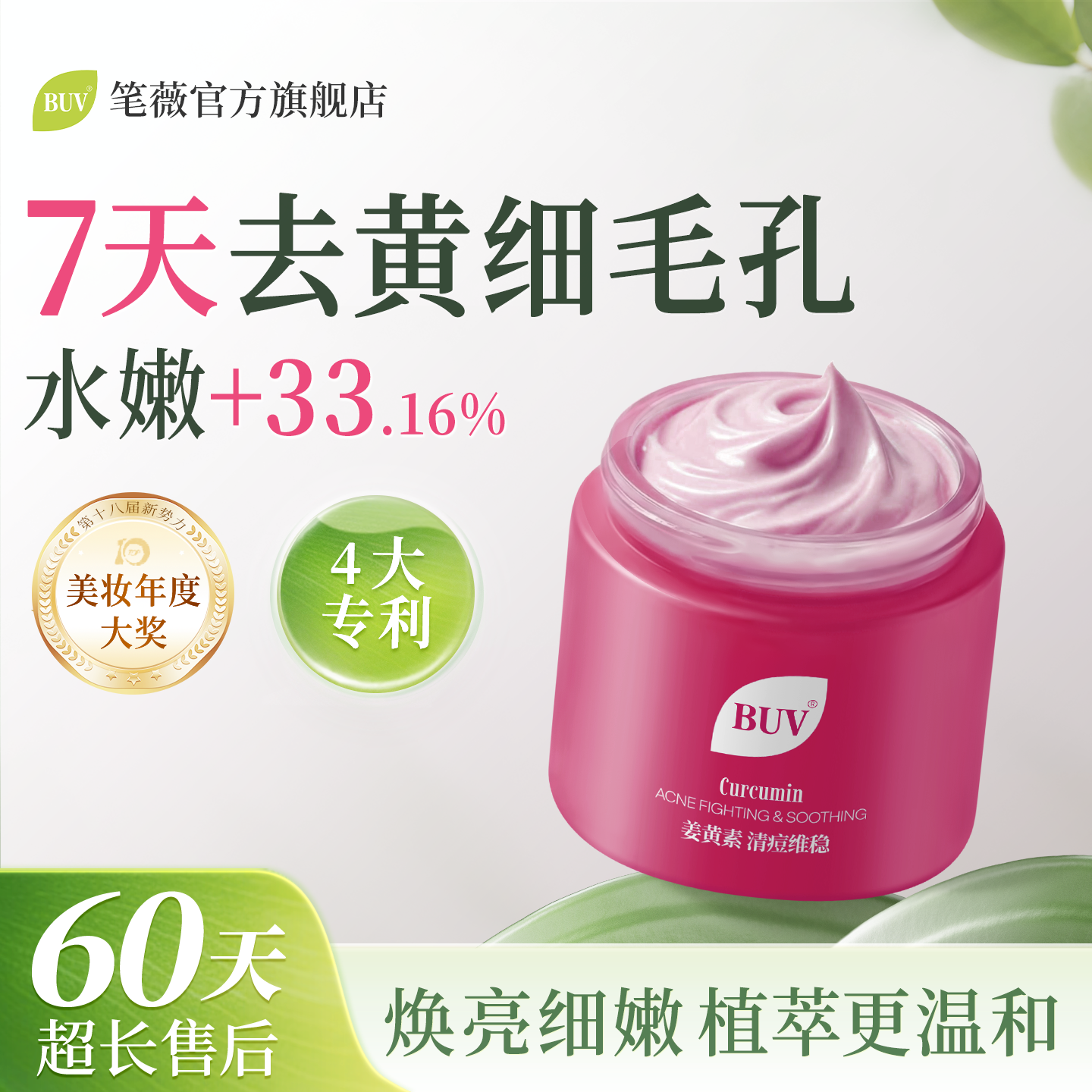 BUV清洁泥膜补水美白去黄气暗沉清理脸部脏东西提亮肤色涂抹面膜