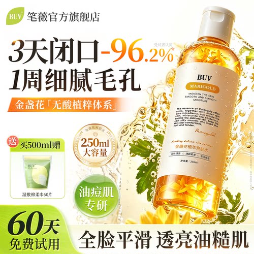 【屈臣氏爆卖】buv金盏花爽肤水