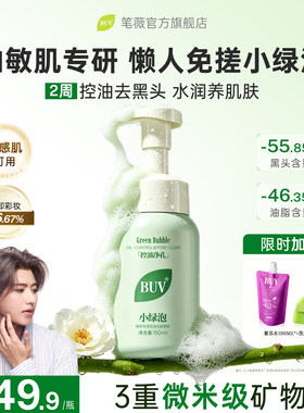 【蔡徐坤代言】BUV小绿泡洗面奶