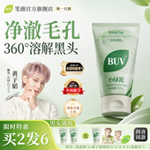 小绿泥氨基酸洗面奶深层清洁控油去黑头收缩毛孔男女士专用洁面乳