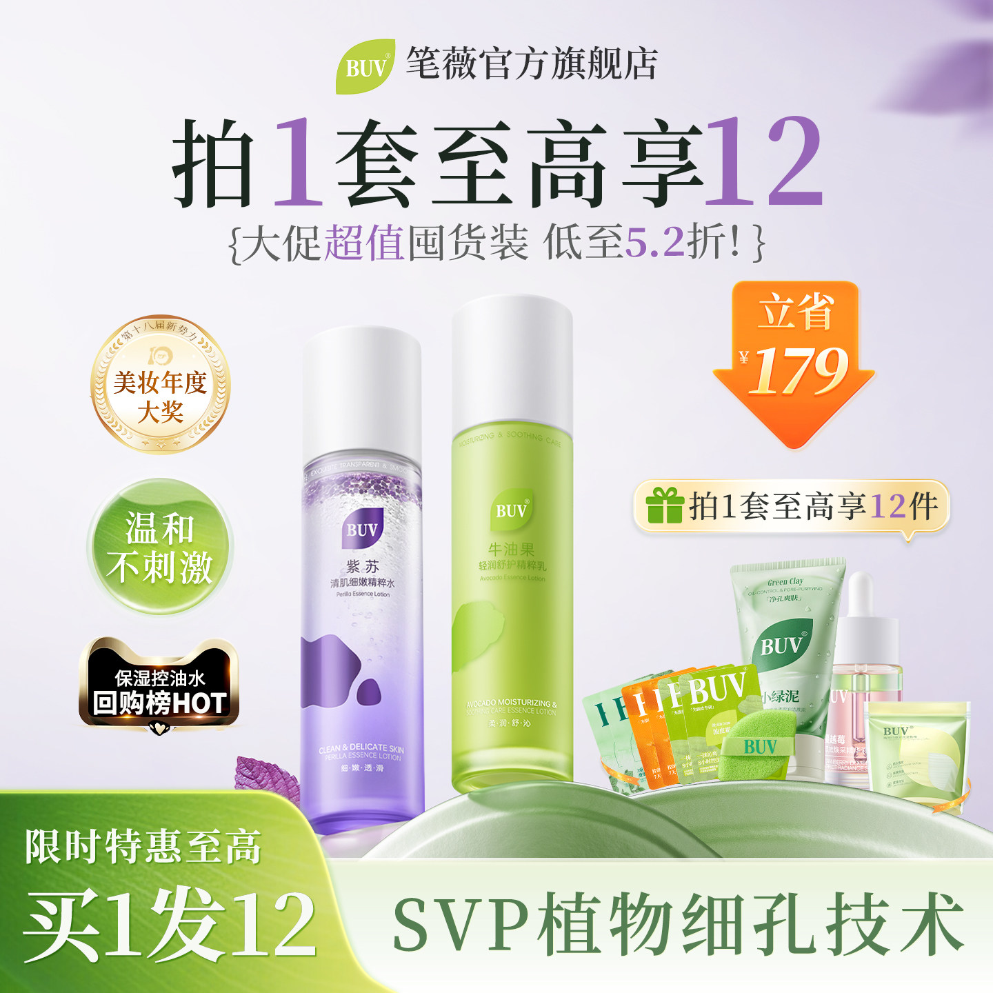 【囤货护肤套装】BUV水乳套装洗面奶补水清洁缩毛孔温和洁面乳液Z,美容护肤/美体/精油,化妆水/爽肤水,淘宝优惠券,粉丝福利购,淘宝优惠卷