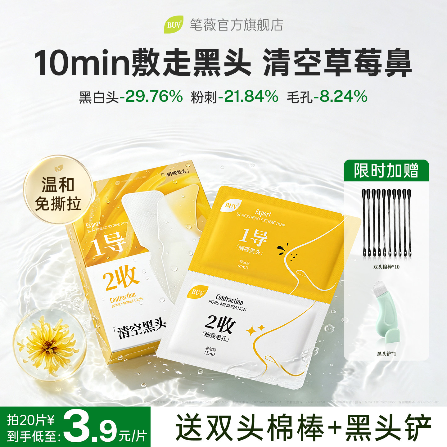 BUV去黑头鼻贴收缩贴毛孔闭口粉刺深层清洁黑头导出液神器男女士