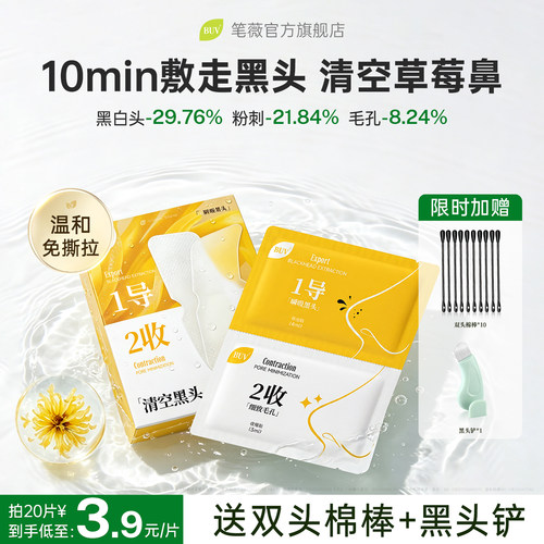 【屈臣氏同款】10min黑头-29.76%