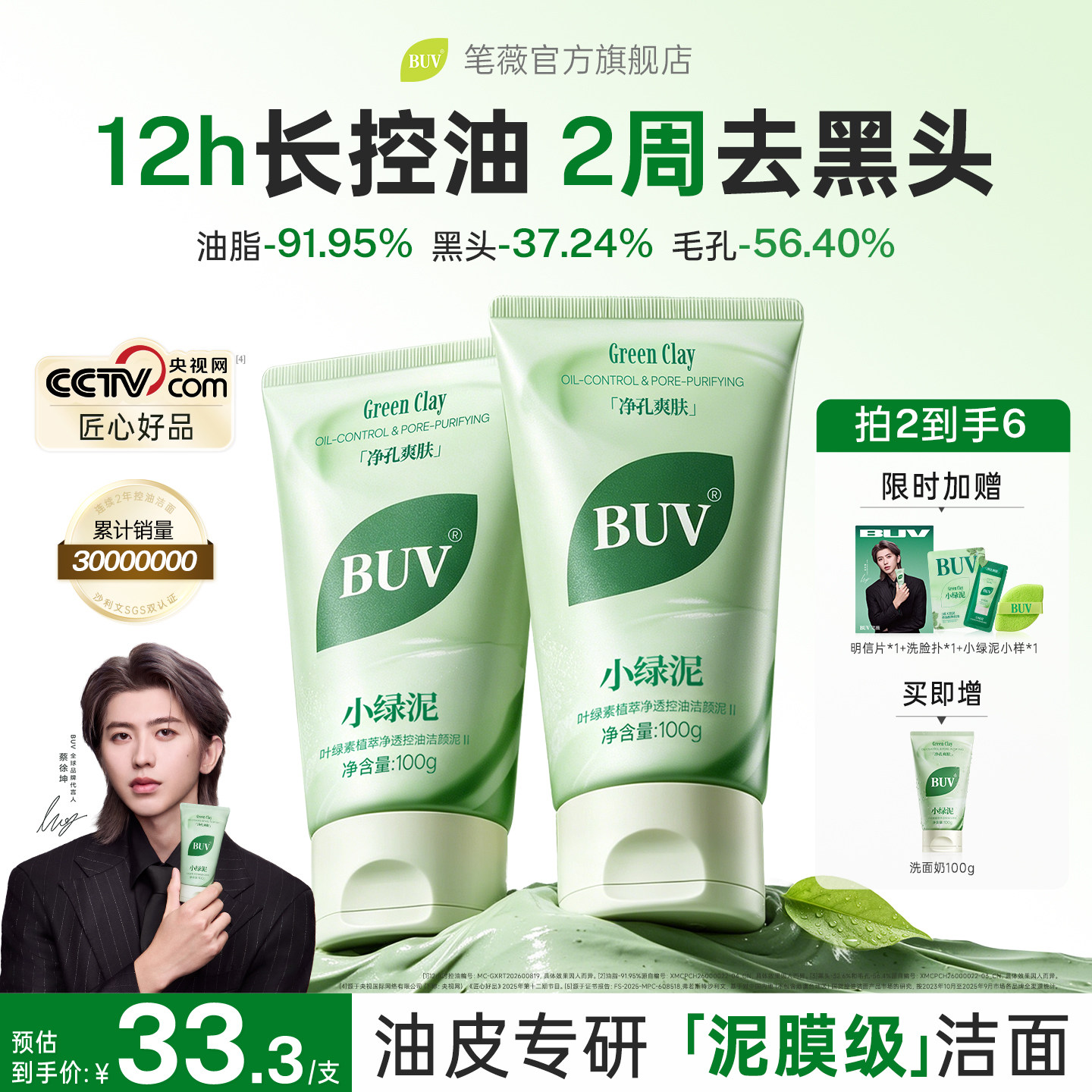 【蔡徐坤同款】BUV小绿泥洗面奶图片