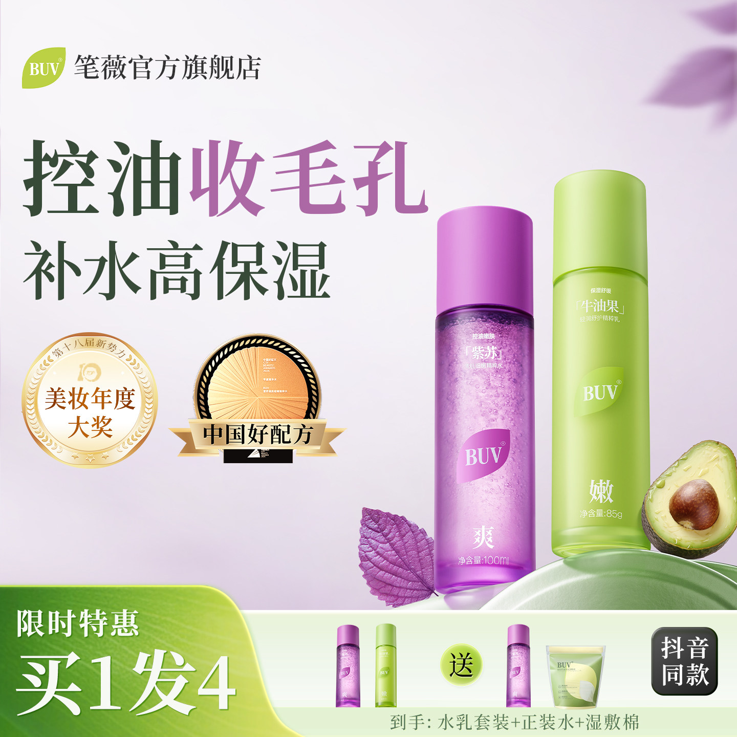 BUV紫苏牛油果水乳套装油皮控油祛痘收缩毛孔补水保湿舒缓护肤品