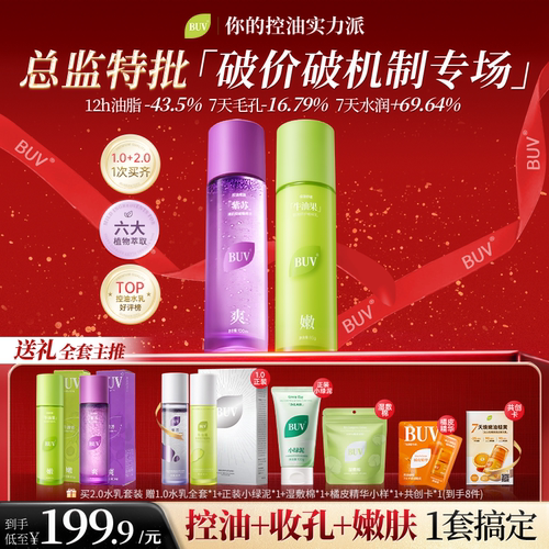 【总监特批】BUV紫苏牛油果水乳套装油皮控油细毛孔紧致舒缓保湿Z