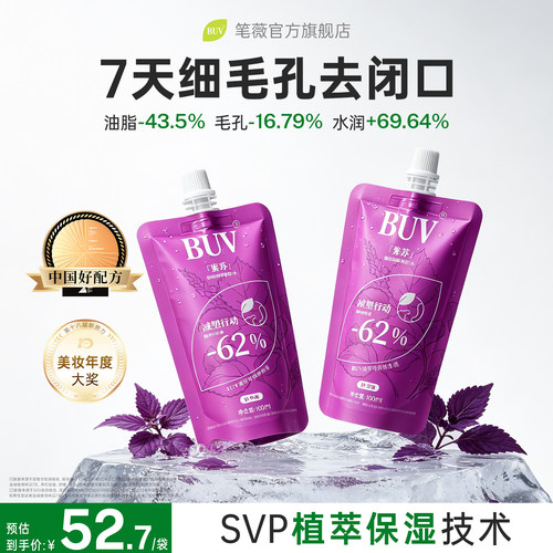 BUV紫苏清肌细嫩精粹水100ml*1袋