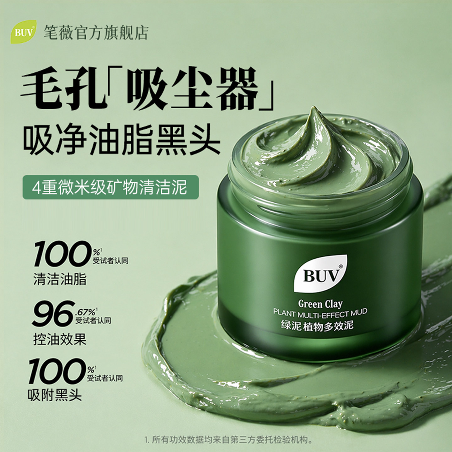 BUV清洁泥膜去黑头粉刺闭口收缩毛孔深层清洁面部脏东西清洁面膜