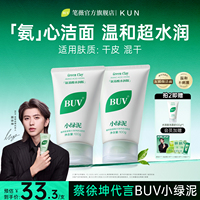 蔡徐坤代言BUV氨基酸洗面奶温和清洁49.9元