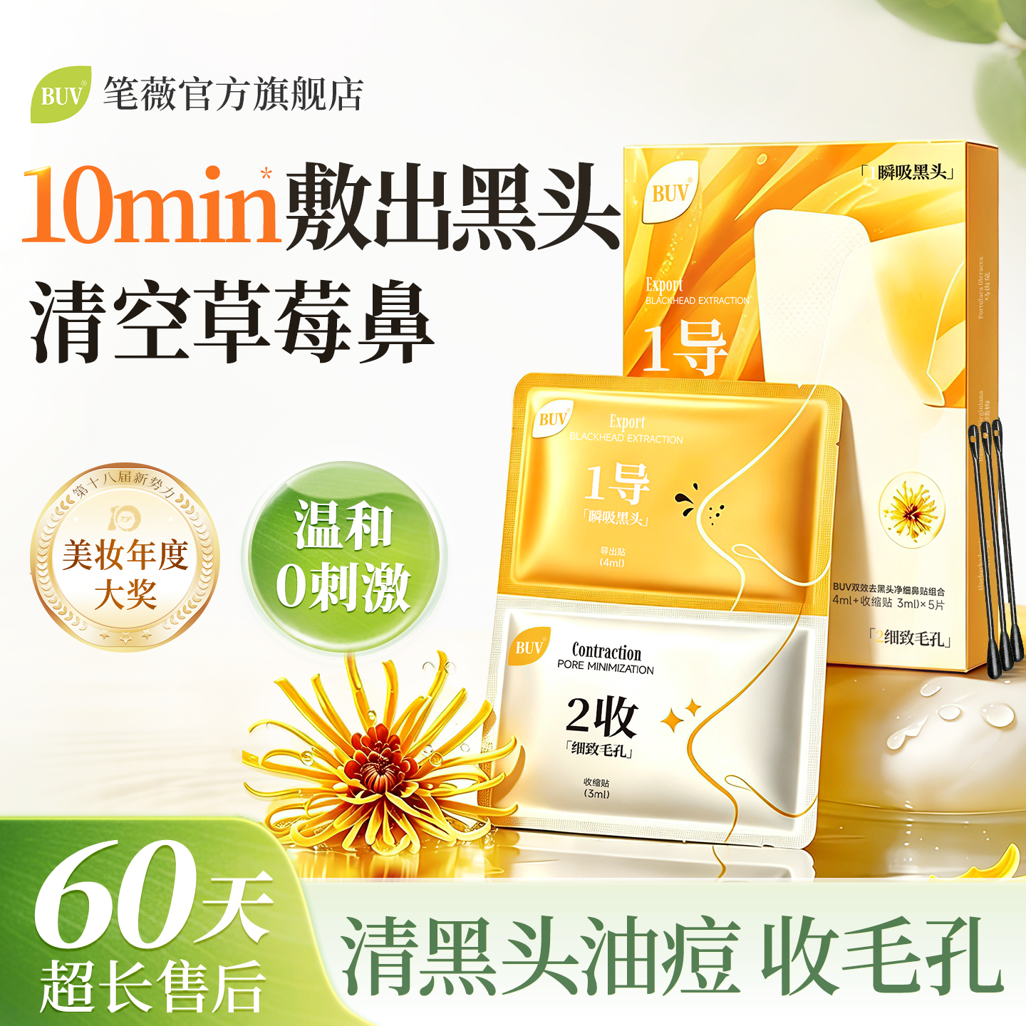 BUV去黑头鼻贴收缩贴毛孔闭口粉刺深层清洁黑头导出液神器男女士