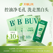 BUV叶绿素控油洁颜泥清洁去黑头洗面奶升级小样2.8g 天猫U先