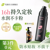 BUV黑磁定妆喷雾持久控油防水防汗不脱妆保湿 油皮官方旗舰店正品