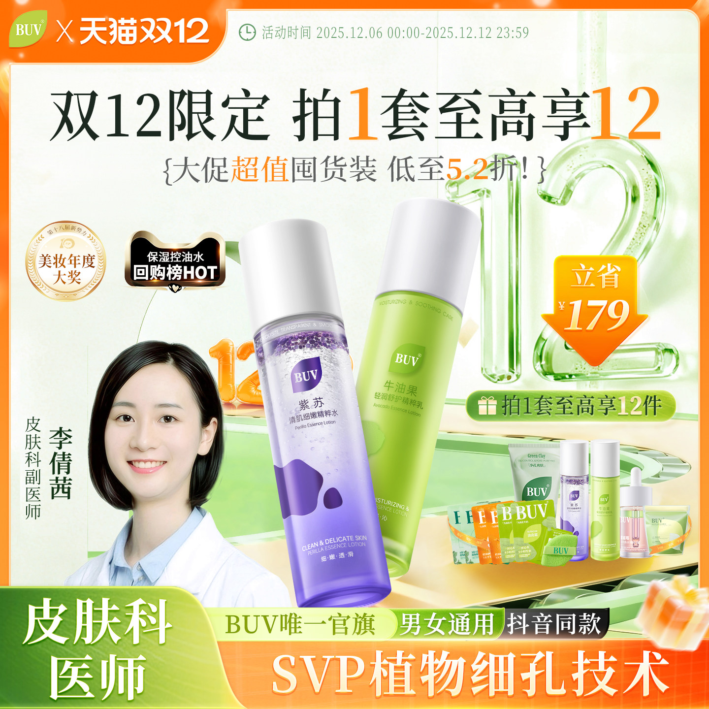 【囤货护肤套装】BUV水乳套装洗面奶补水清洁缩毛孔温和洁面乳液Z