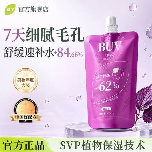 BUV紫苏清肌细嫩精粹水100ml*1袋
