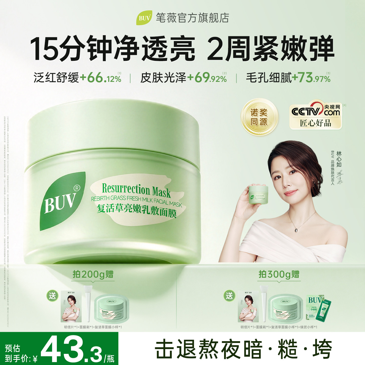 【双11狂欢购】BUV复活草面膜美去暗沉黄气白紧致涂抹式清洁泥膜