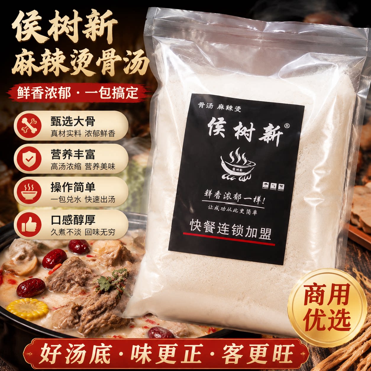 杨亮国张福东北大红袍番茄底料主料辅料奶粉骨汤火锅马玉涛川天椒
