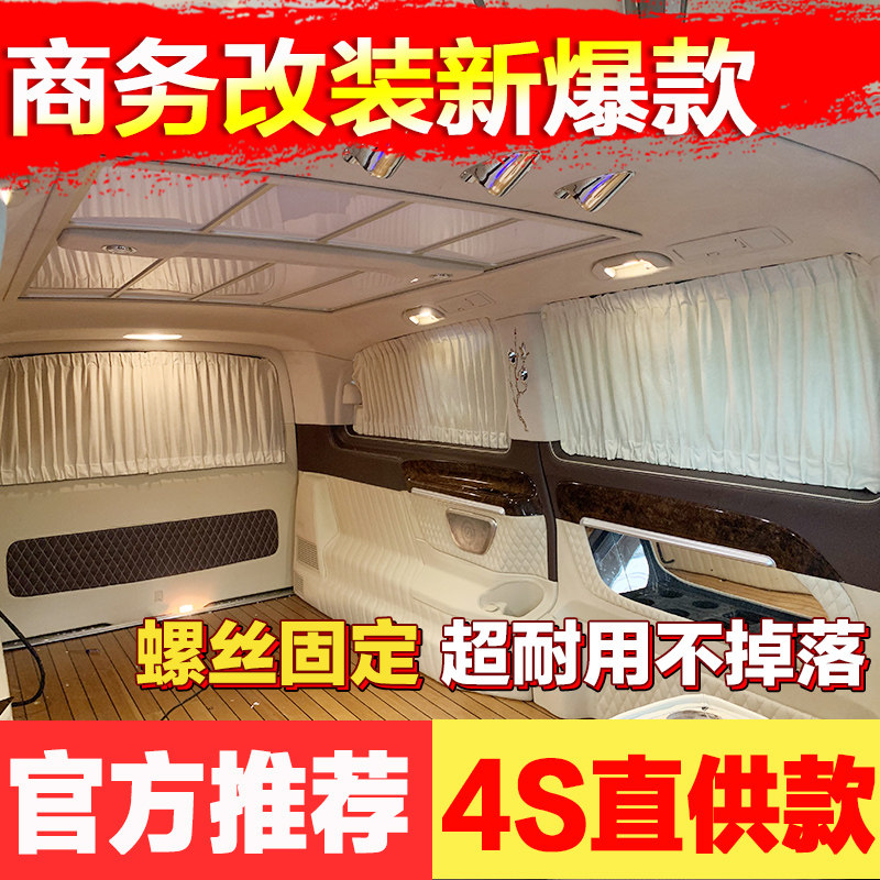 奔驰V260/V260L/V250D汽车窗帘