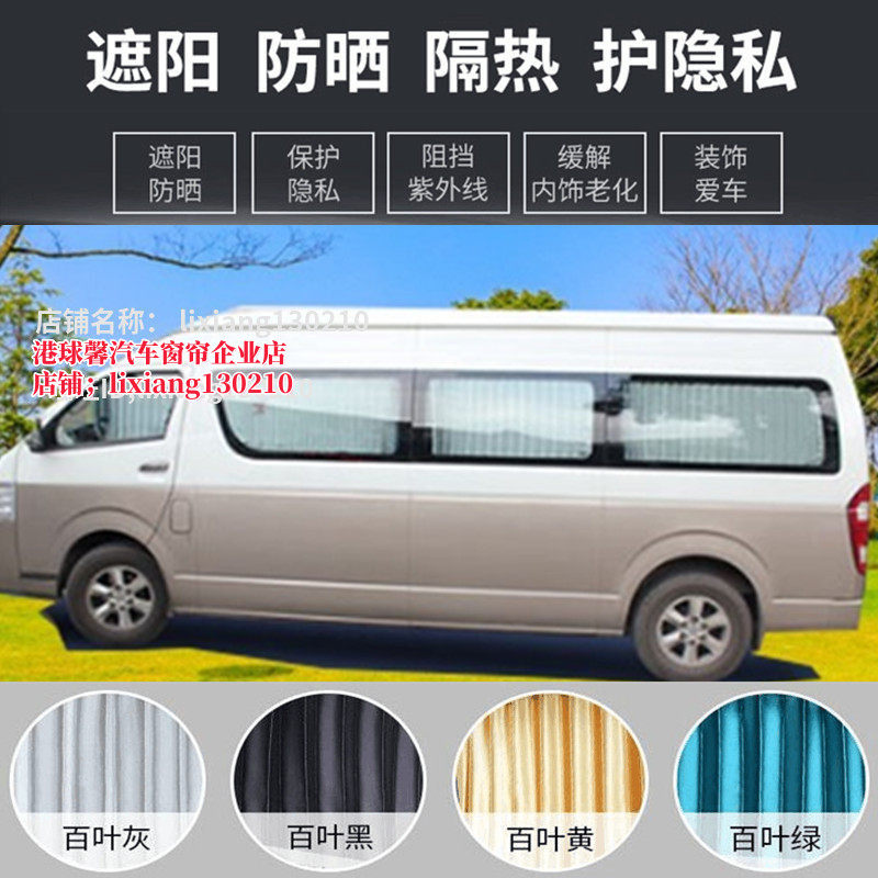 丰田大海狮九龙金龙汽车百叶窗帘