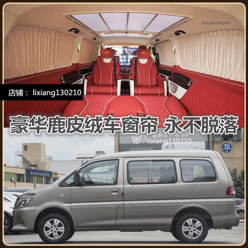 东风风行菱智M5M3专用汽车窗帘