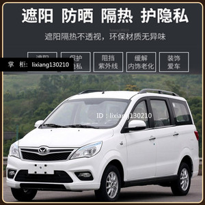北汽幻速H2专用汽车窗帘双轨道