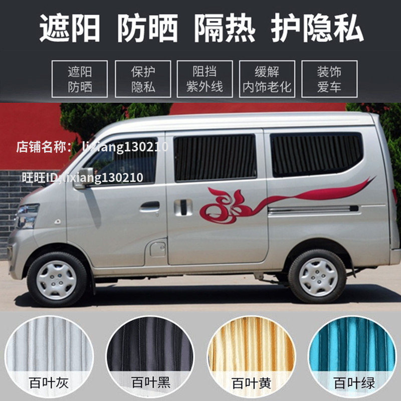 长安之星2二代面包车汽车窗帘