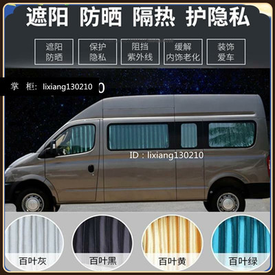 上汽大通V80大通V90窗帘大通g10/g20/g50专用汽车窗帘防晒遮阳帘