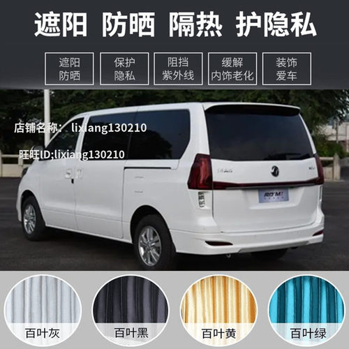 东风风行菱智PLUS风行M7专用汽车窗帘CM7双轨道百叶遮阳帘隔热帘