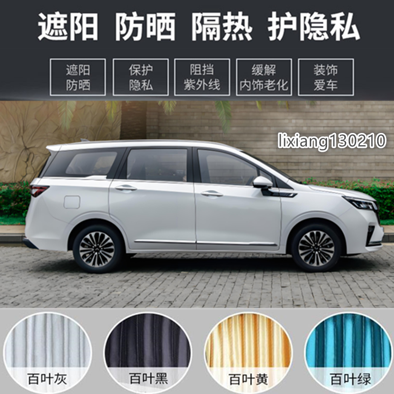 五菱星辰佳辰凯捷汽车遮阳窗帘