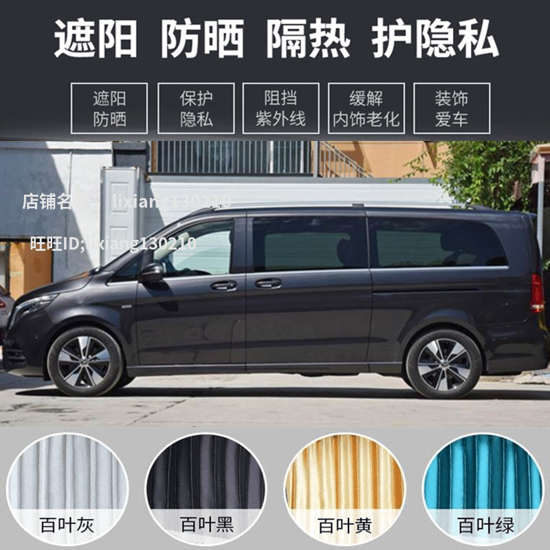 奔驰威霆V260L唯雅诺商务车窗帘