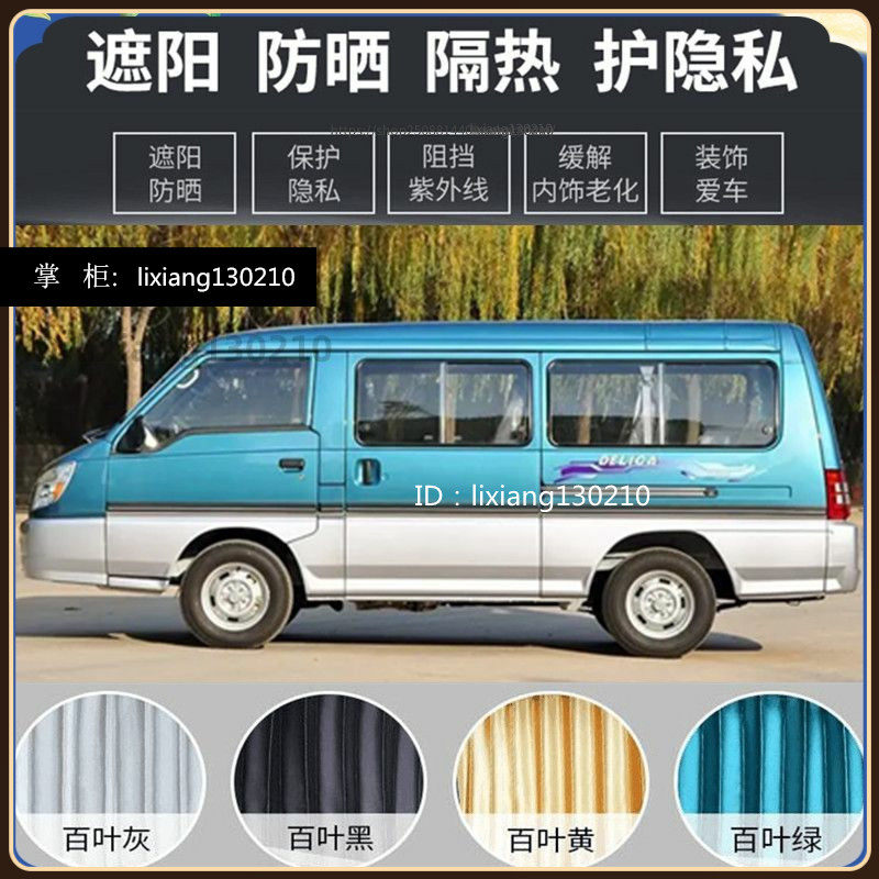 东南得利卡专用汽车窗帘遮阳帘