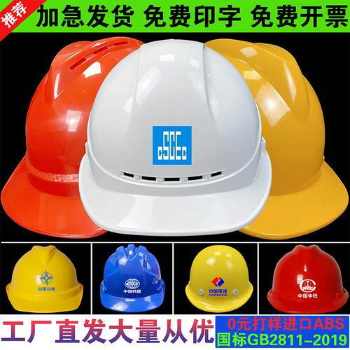 安全帽工地ABS国标定制透气