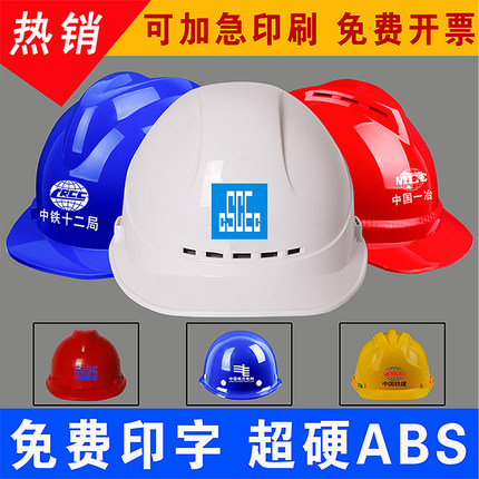 荣裕安全帽工地建筑工程施工ABS加厚国标透气工程防护帽定制LOGO
