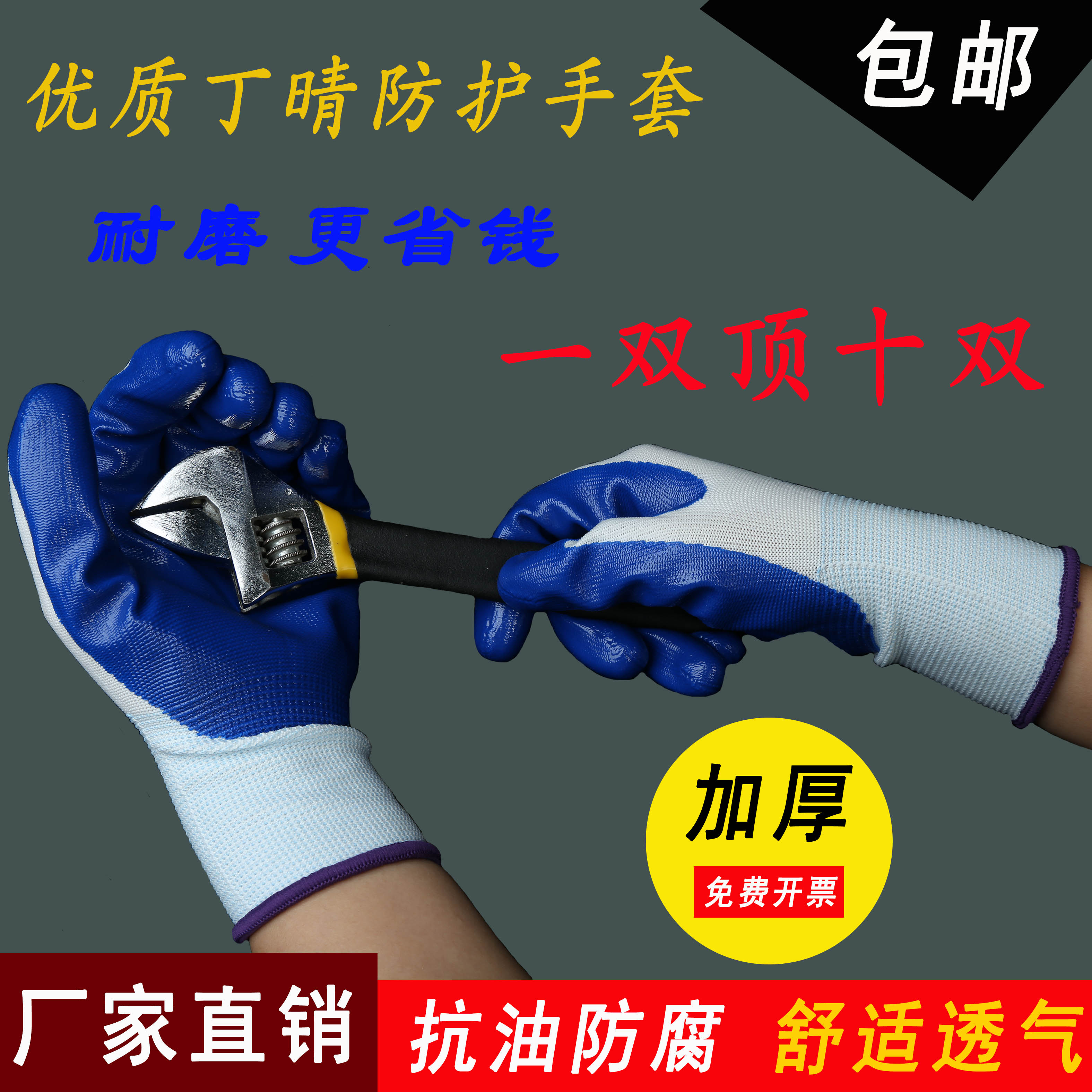 丁晴耐磨乳胶橡胶工地干活手套