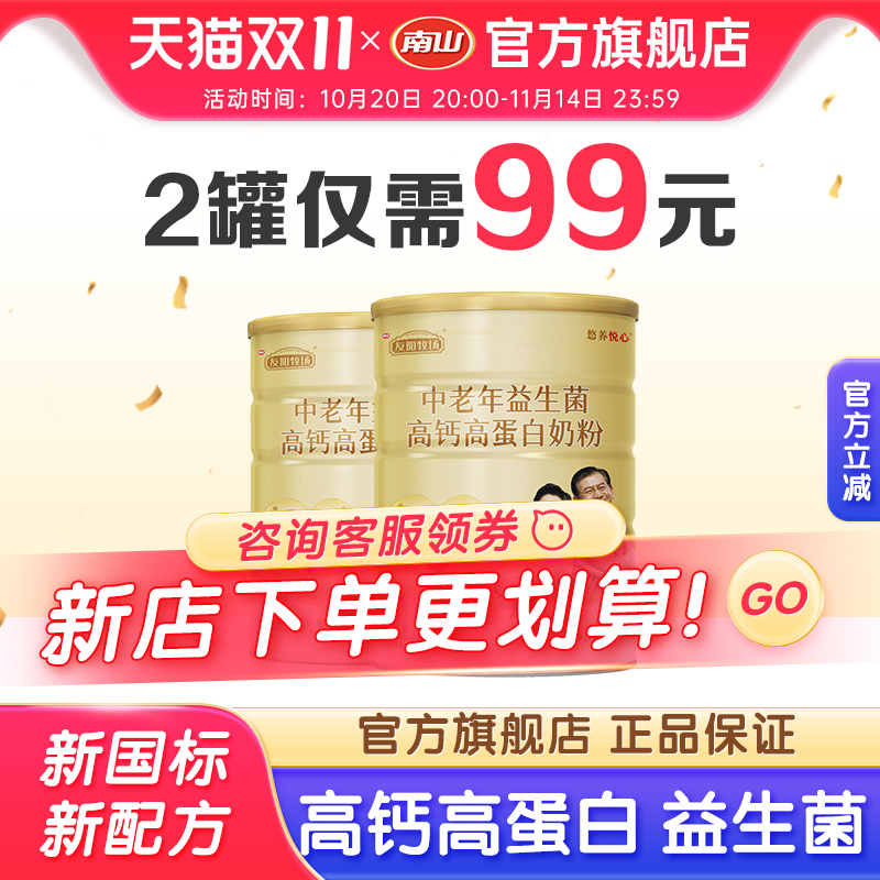 四季南山中老年益生菌高钙高蛋白营养奶粉送礼物益生菌高蛋白奶粉