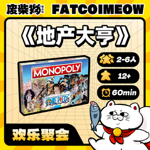 【废柴猫】正版 Monopoly地产大亨 龙珠海贼王美少女战士联名桌游