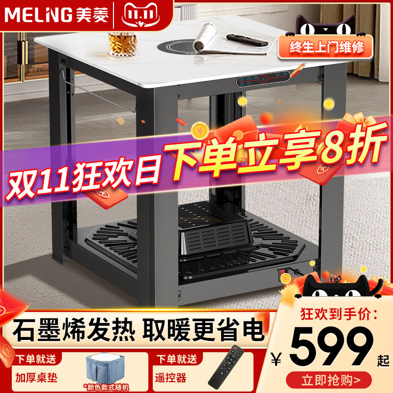 美菱取暖桌2023新款烤火桌茶几一体家用电暖桌电桌子正方形电烤炉属于什么档次？