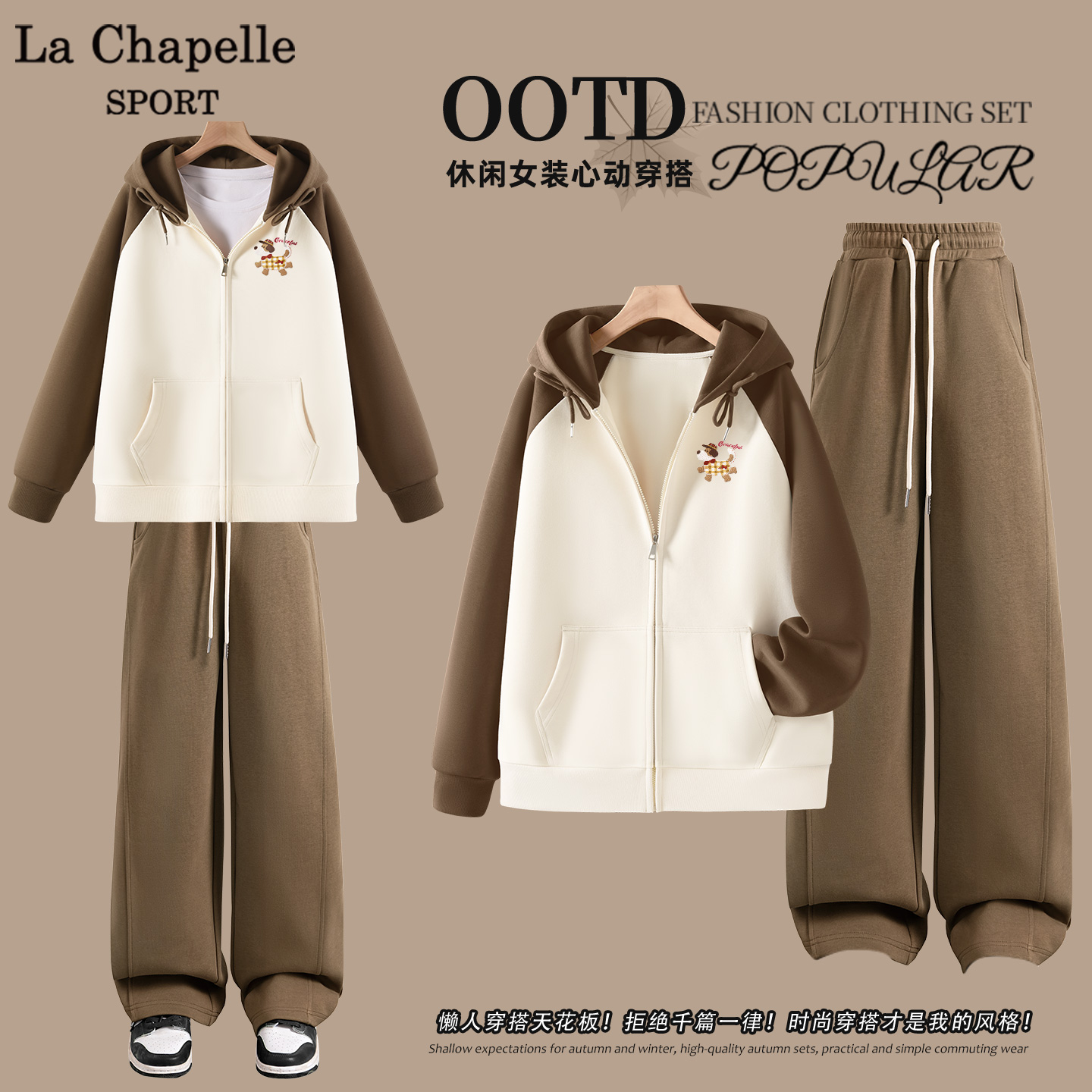 拉夏贝尔春季休闲运动套装女