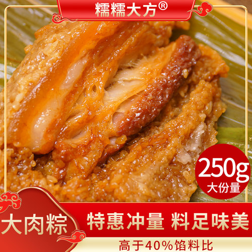 【尝鲜价】五花肉粽250g一只（没有蛋黄）营养传统嘉兴口味粽子