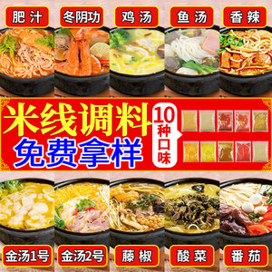 免费拿样砂锅米线调料餐饮商用