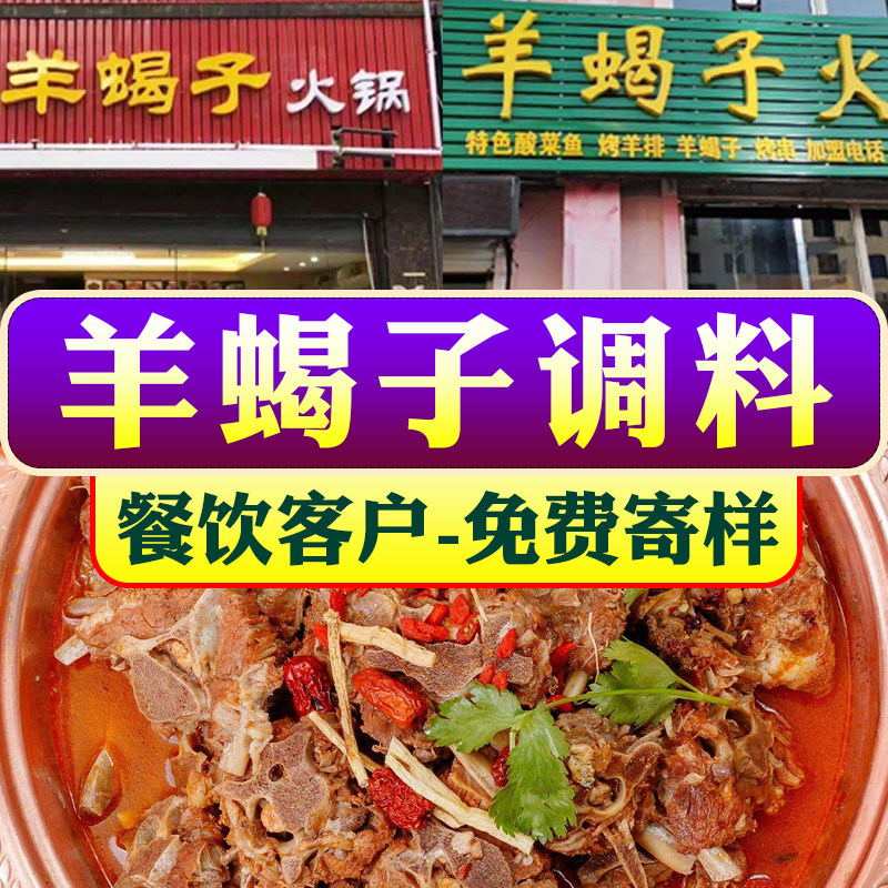 北京调料鱼羊说商用料包配方图片
