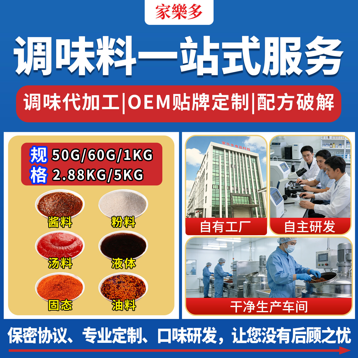 餐饮调料代加工贴牌商用连锁调味料酱料研发定制小吃技术配方破解,粮油调味/速食/干货/烘焙,酱类调料,淘宝优惠券,粉丝福利购,淘宝优惠卷