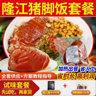 隆江猪脚饭卤料预制菜商用猪脚饭卤汁半成品料理包龙江猪肘辣椒酱