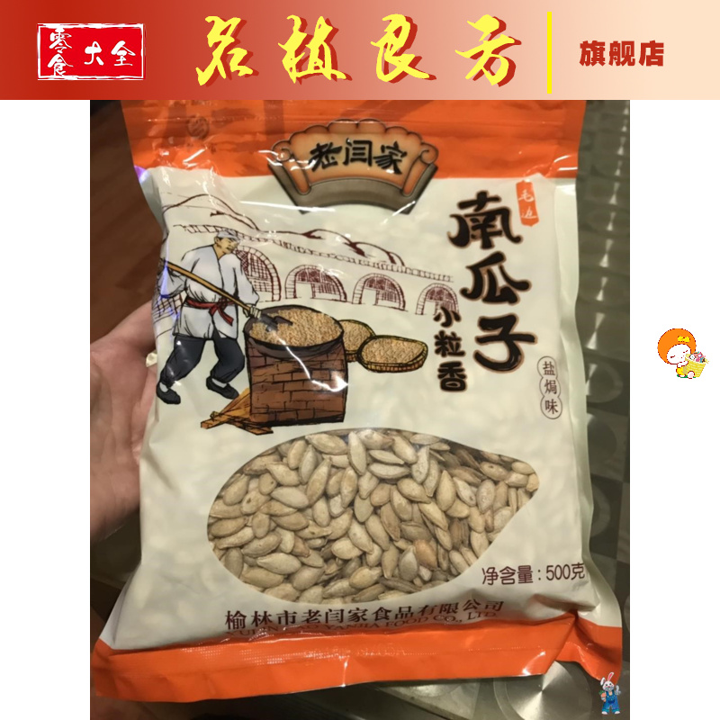 南瓜子小萌盐焗南瓜子小颗粒椒盐