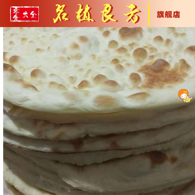 山东枣庄滕州大烧饼吊炉烧饼火烧农家自制缸帖子包邮速食面食